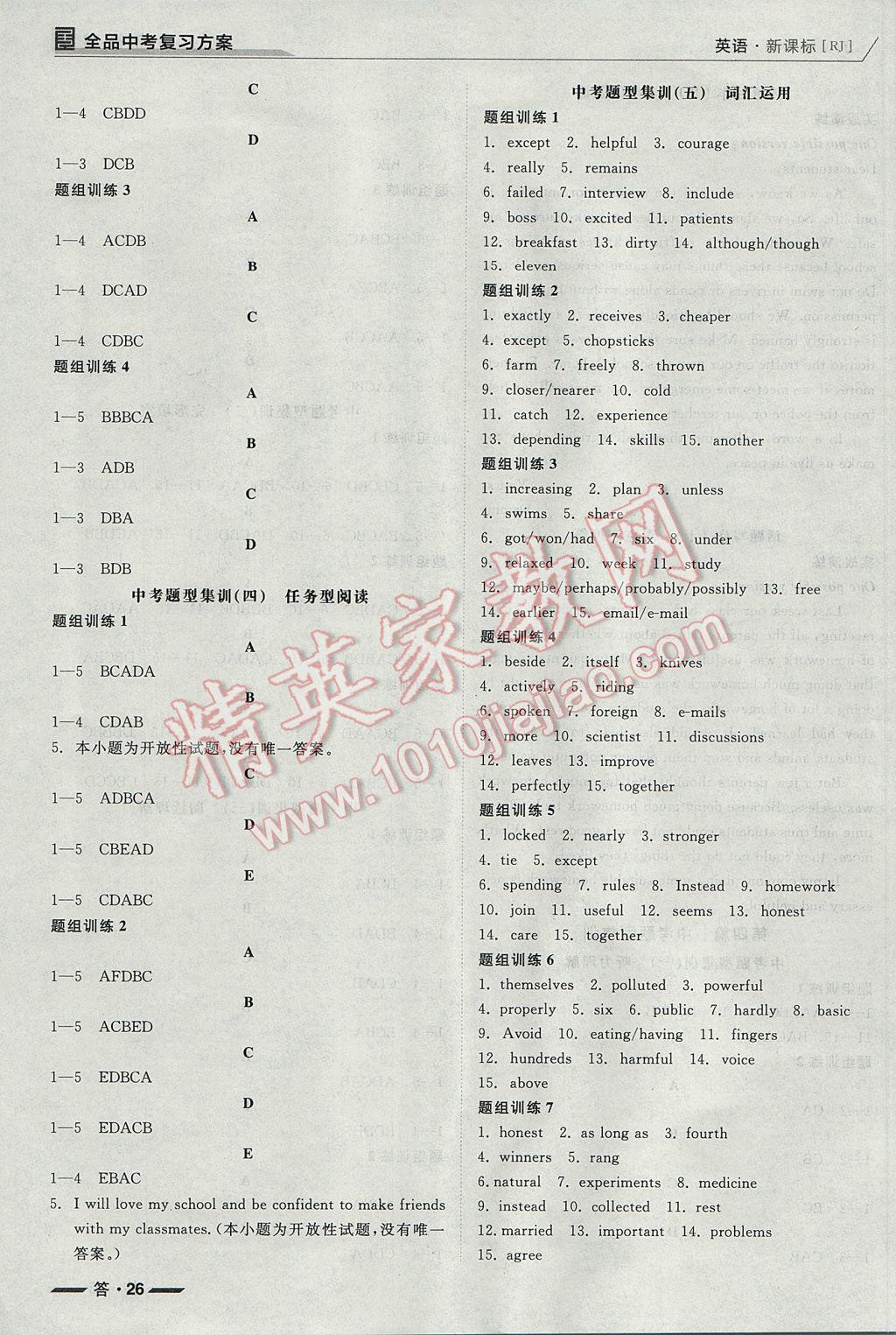 2017年全品中考復(fù)習(xí)方案英語人教版浙江 參考答案第26頁