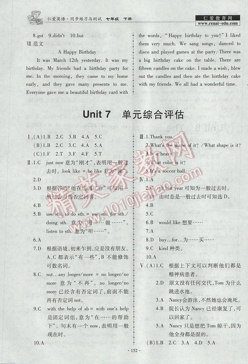 2017年仁爱英语同步练习与测试七年级下册 参考答案第32页