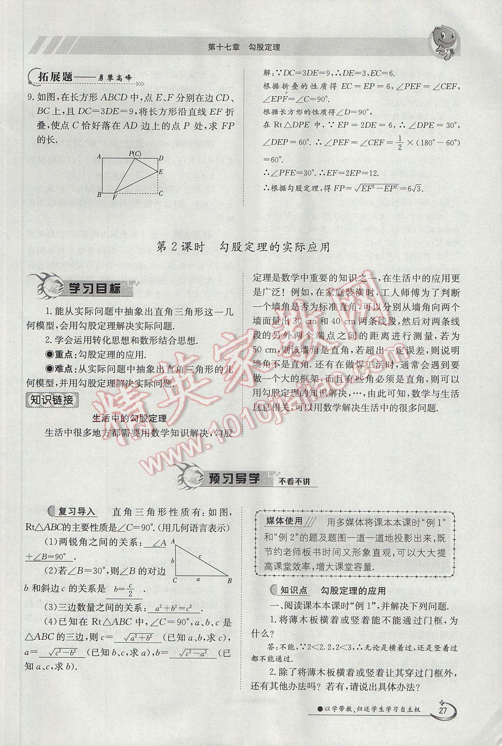 2017年金太阳导学案八年级数学下册 第十七章 勾股定理第42页