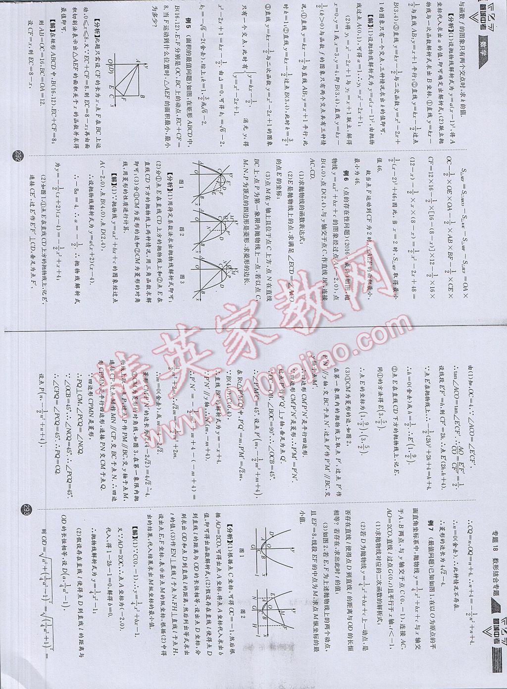 2017年蓉城中考数学 数学2第151页