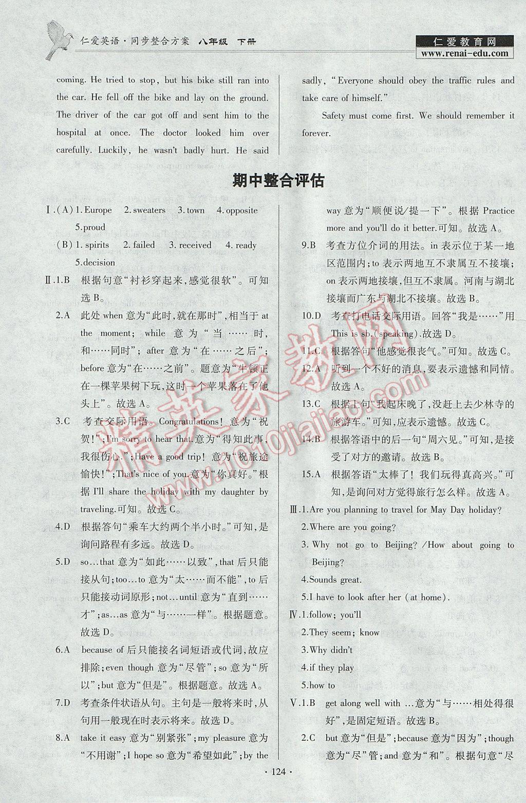 2017年仁爱英语同步整合方案八年级下册 参考答案第13页