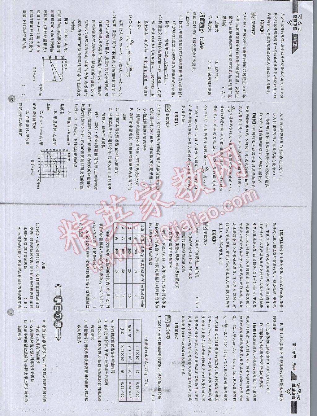 2017年蓉城中考物理 參考答案第19頁(yè)