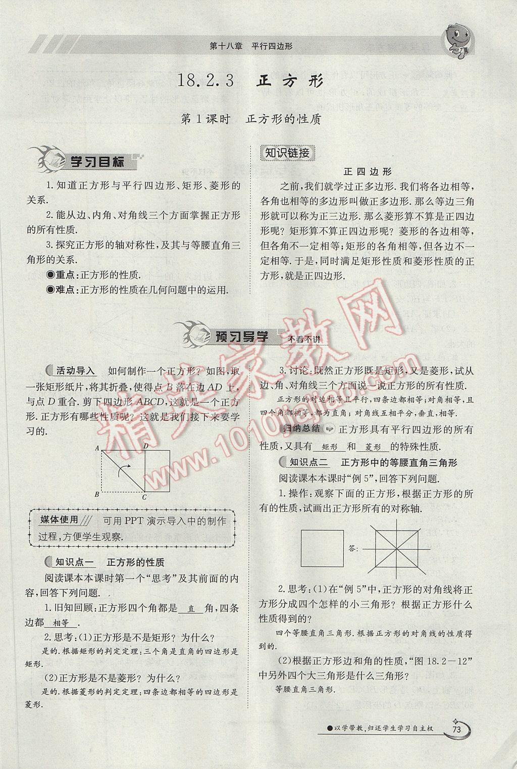 2017年金太阳导学案八年级数学下册 第十八章 平行四边形第133页