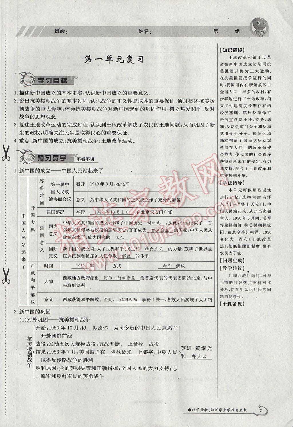 2017年金太陽導學案八年級歷史下冊 第一單元 中華人民共和國的成立和鞏固第37頁