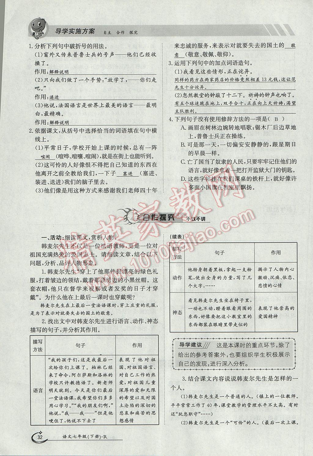 2017年金太阳导学案七年级语文下册 第二单元第58页