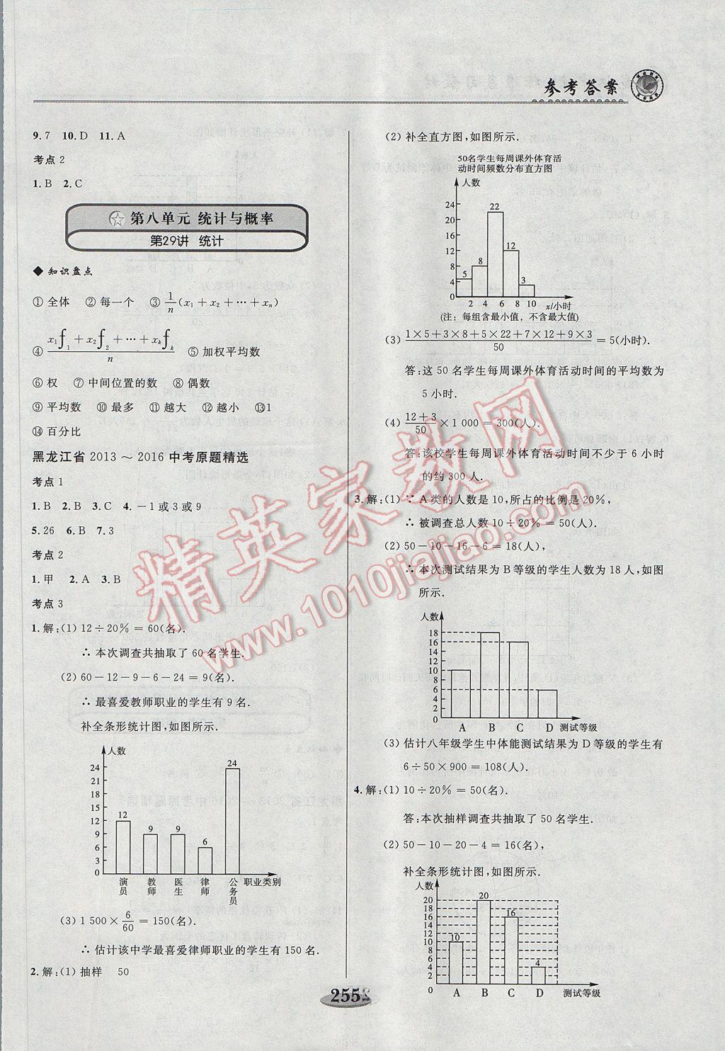 2017年龍江中考標(biāo)準(zhǔn)復(fù)習(xí)教材一輪復(fù)習(xí)使用數(shù)學(xué)人教版 參考答案第23頁