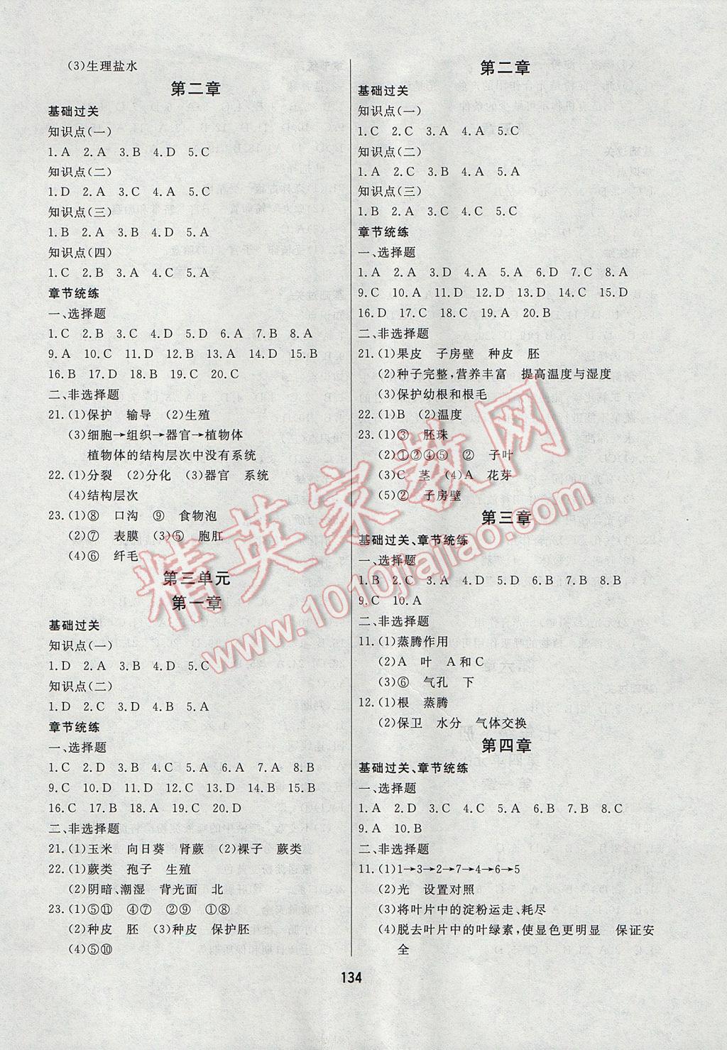 2017年龙江中考标准复习教材生物人教版大庆地区使用 参考答案第2页