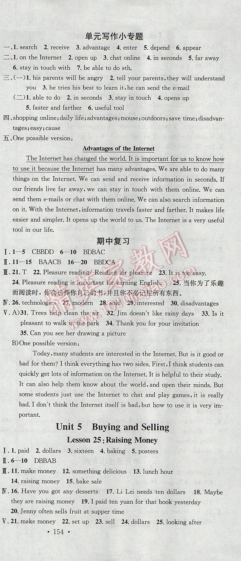 2017年名校课堂滚动学习法八年级英语下册冀教版黑龙江教育出版社 参考答案第9页