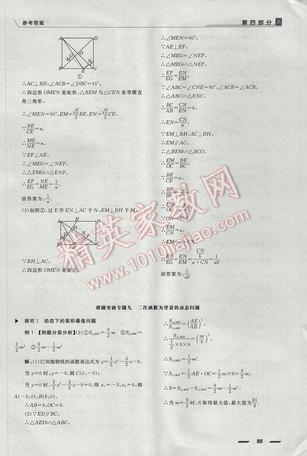 2017年全品中考復(fù)習(xí)方案數(shù)學(xué)浙教版浙江 二輪專題答案第39頁