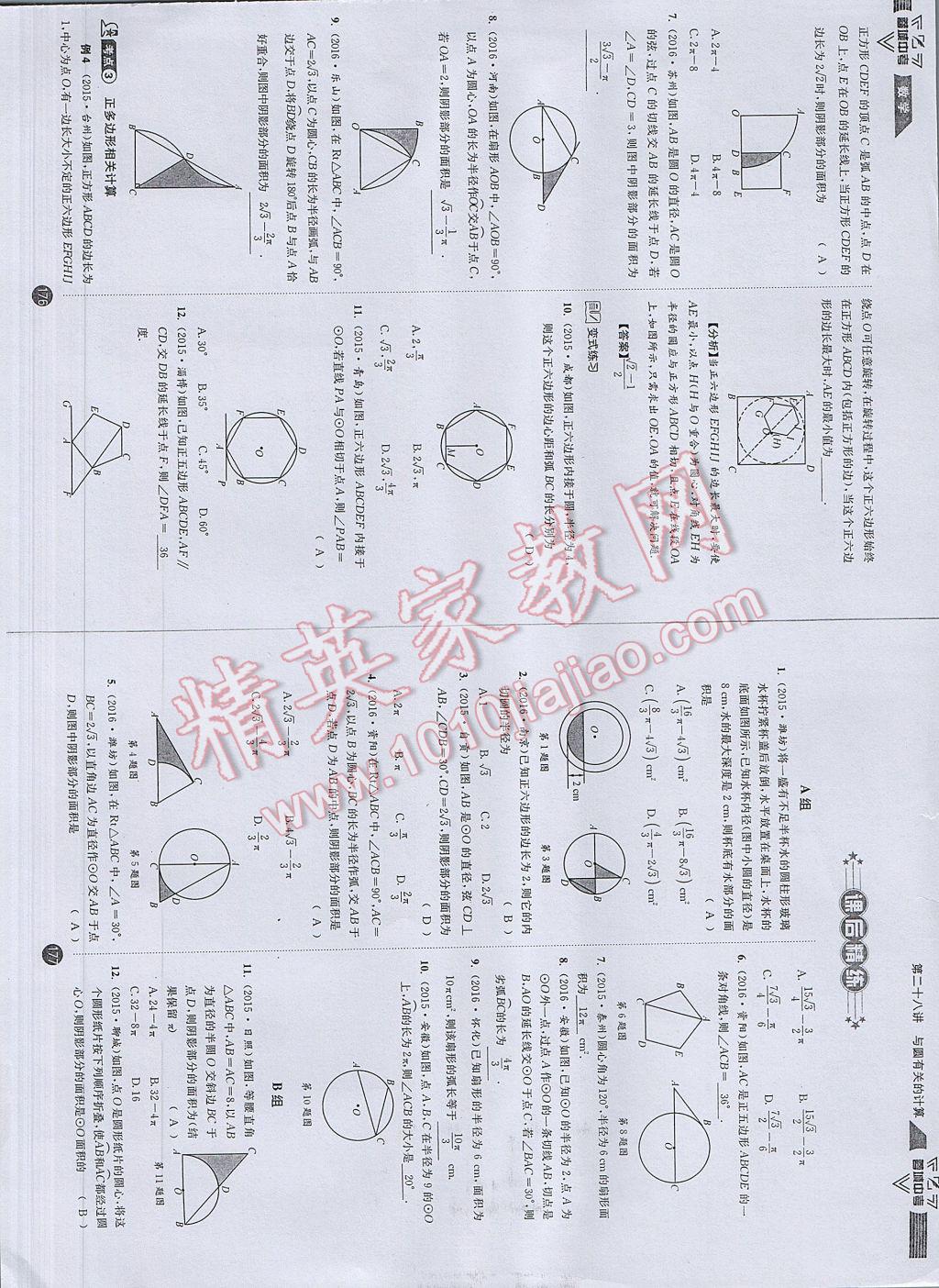 2017年蓉城中考数学 数学1第91页