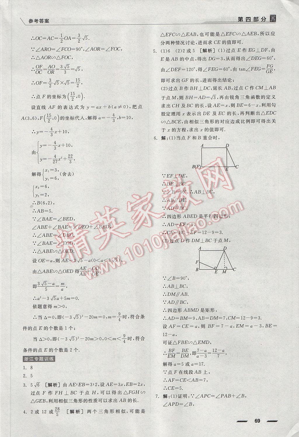 2017年全品中考復(fù)習(xí)方案數(shù)學(xué)浙教版浙江 二輪專題答案第19頁