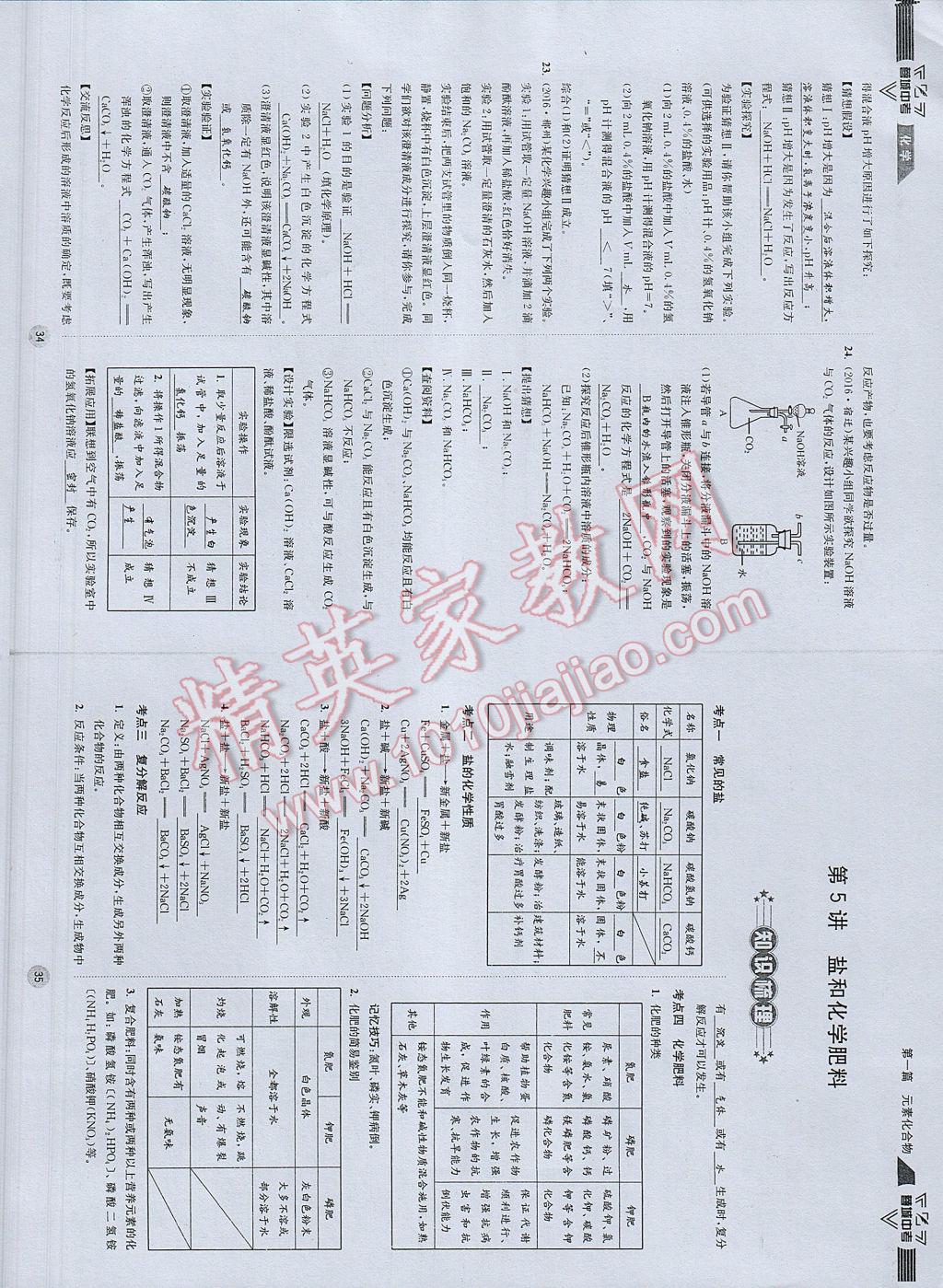 2017年蓉城中考化学 参考答案第20页