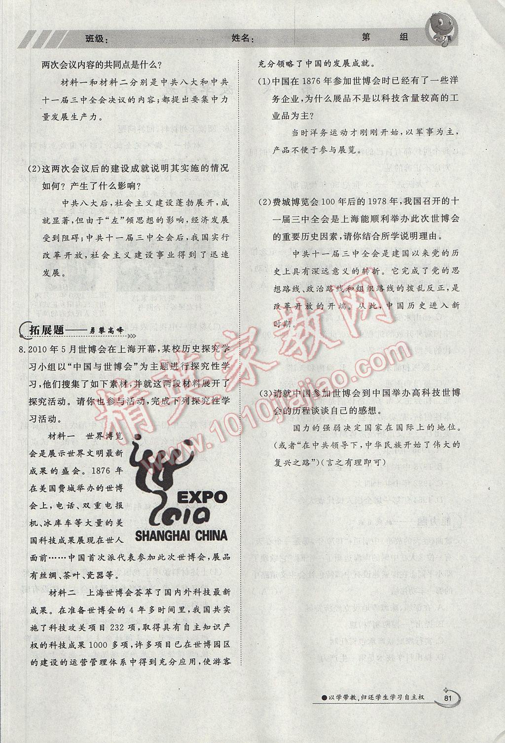 2017年金太陽導(dǎo)學(xué)案八年級歷史下冊 導(dǎo)學(xué)測評第13頁