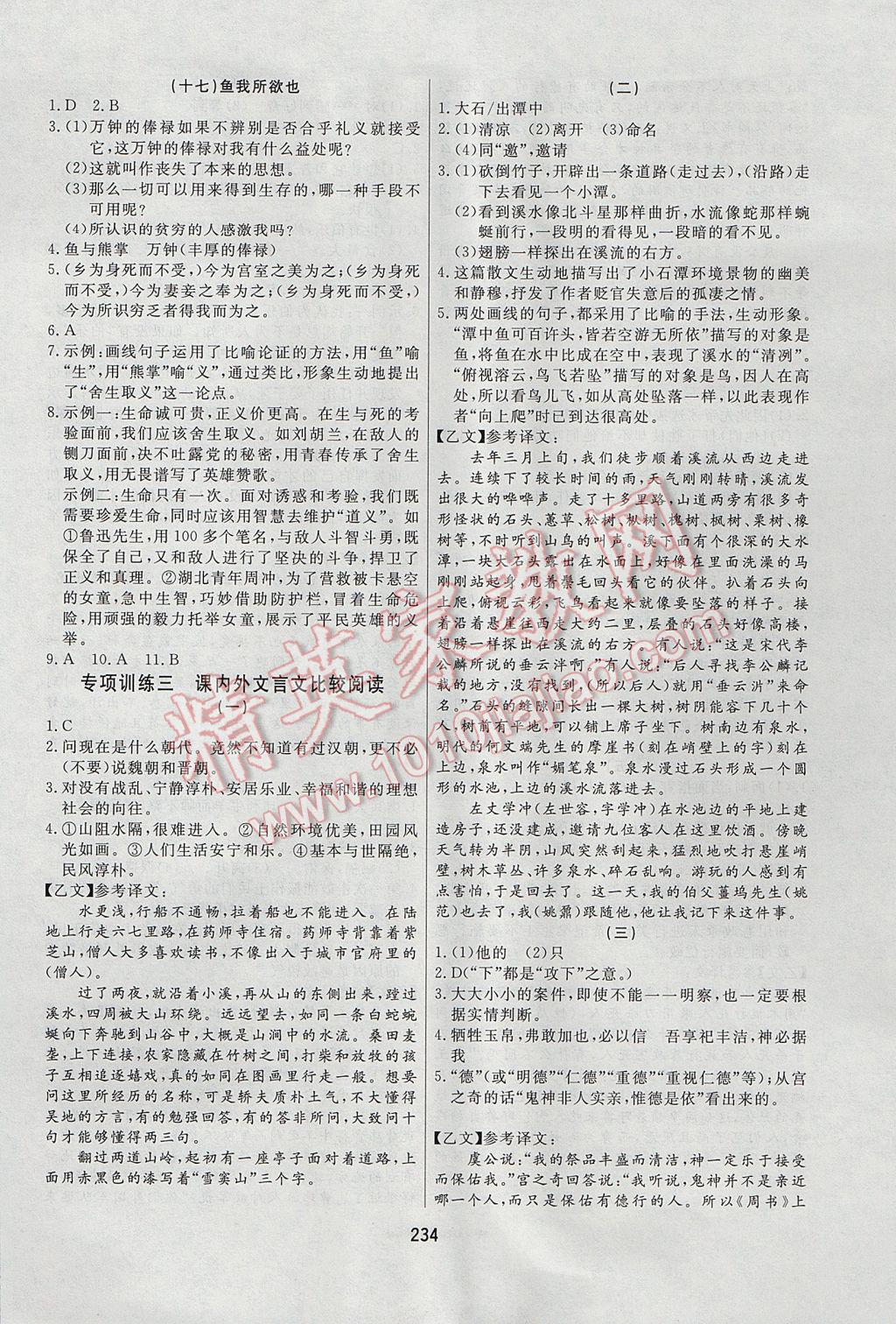 2017年龙江中考标准复习教材语文 参考答案第22页