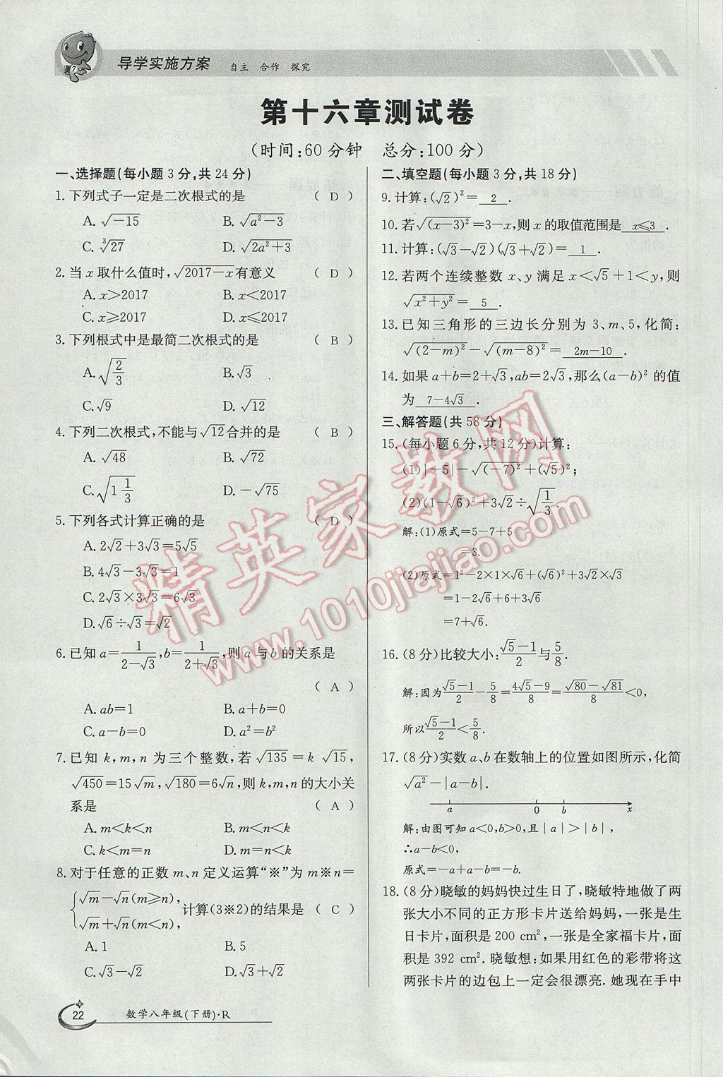 2017年金太阳导学案八年级数学下册 第十六章 二次根式第169页