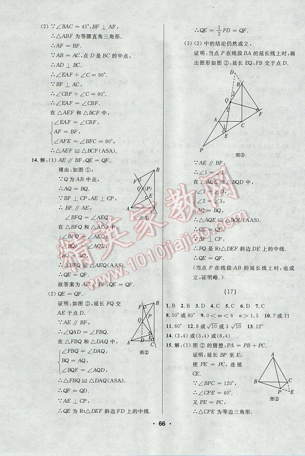 2017年龙江中考标准复习教材一轮复习使用数学人教版 学生作业本答案第50页