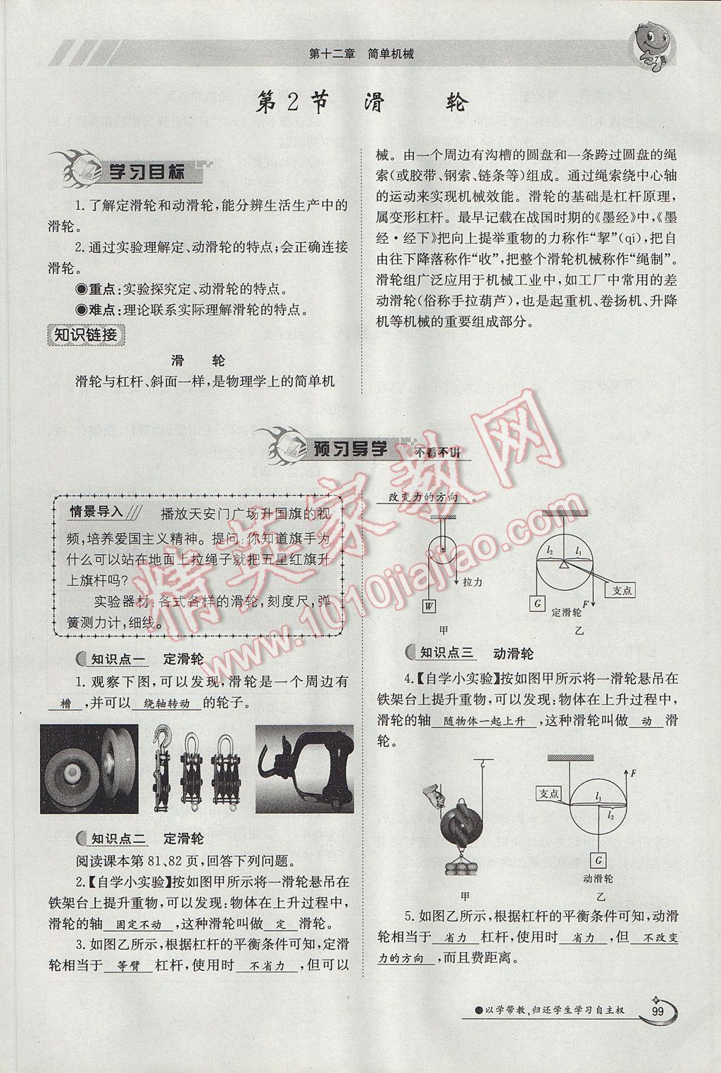 2017年金太陽導(dǎo)學(xué)案八年級物理下冊 第十二章 簡單機械第82頁