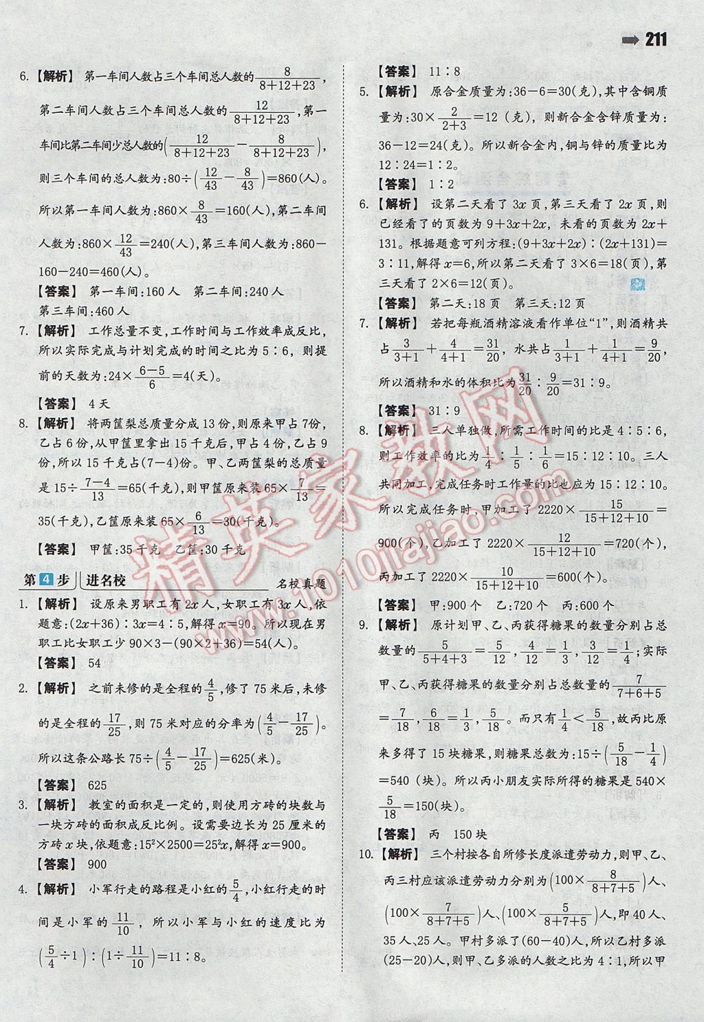 2017年一本小升初数学名校冲刺必备方案 参考答案第49页