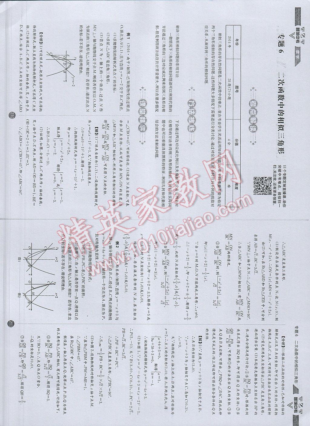 2017年蓉城中考数学 数学2第110页