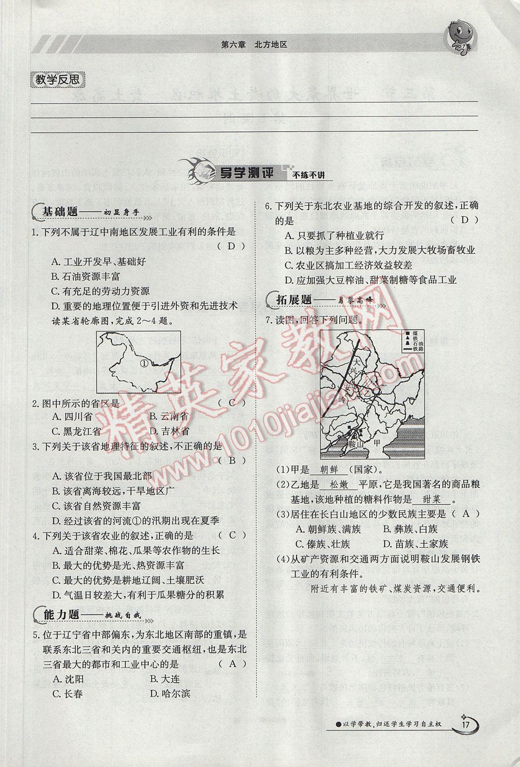 2017年金太陽導學案八年級地理下冊 第六章 北方地區(qū)第65頁