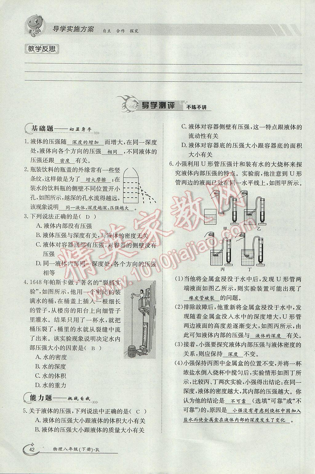 2017年金太陽導學案八年級物理下冊 第九章 壓強第24頁