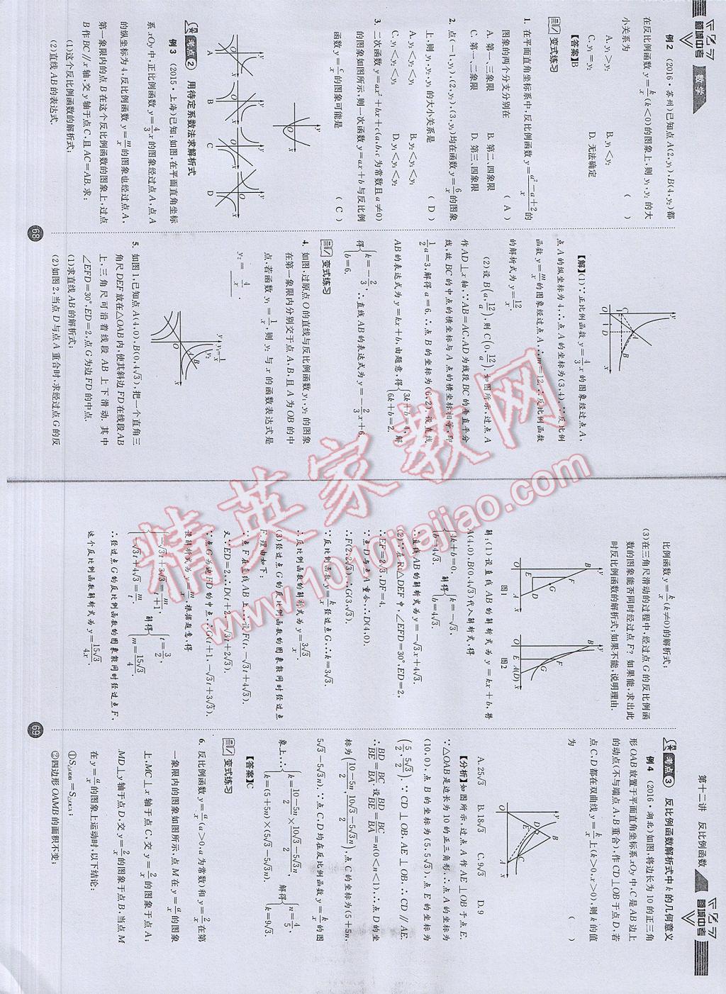 2017年蓉城中考數(shù)學(xué) 數(shù)學(xué)1第37頁