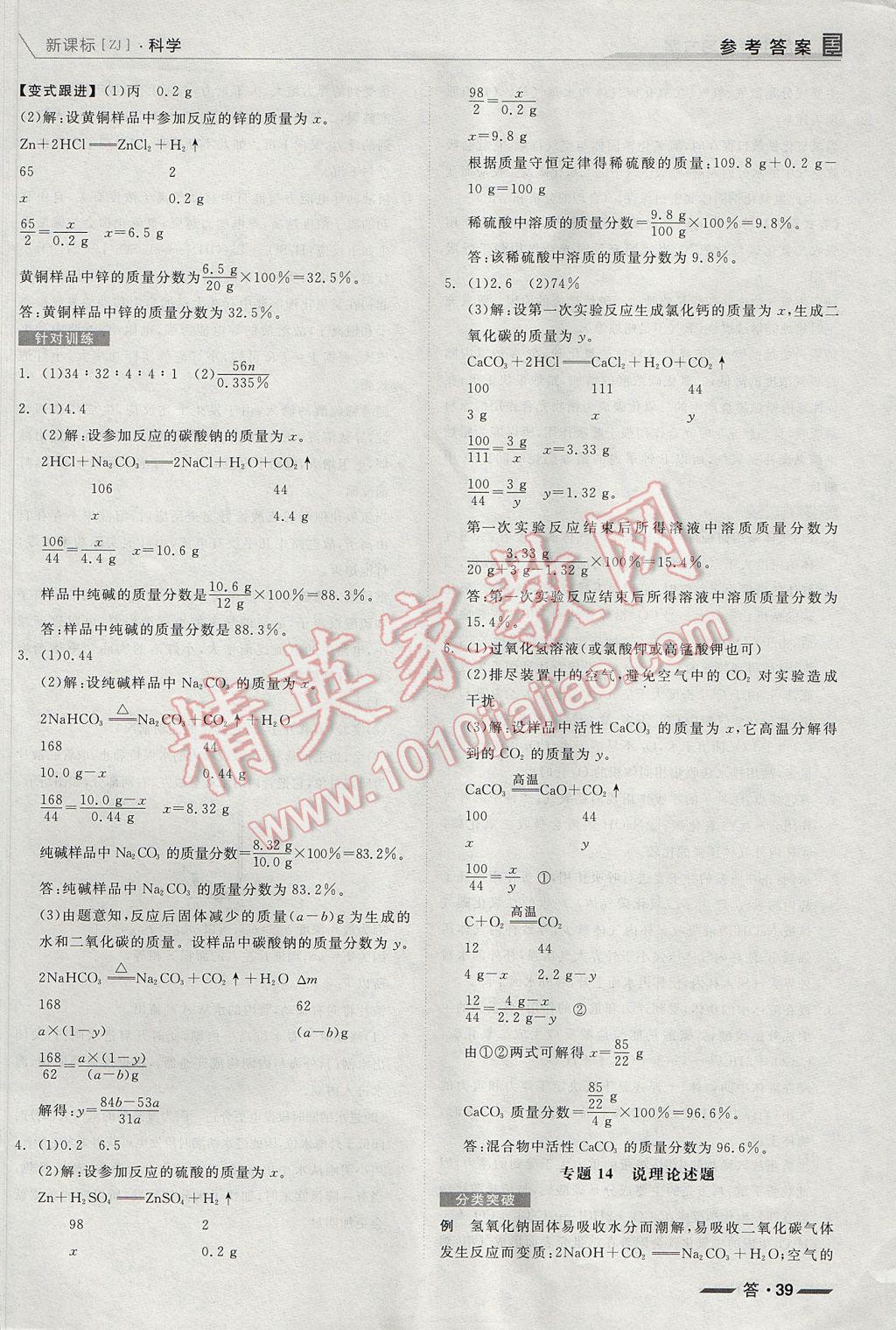 2017年全品中考復(fù)習(xí)方案科學(xué)浙教版浙江 參考答案第39頁