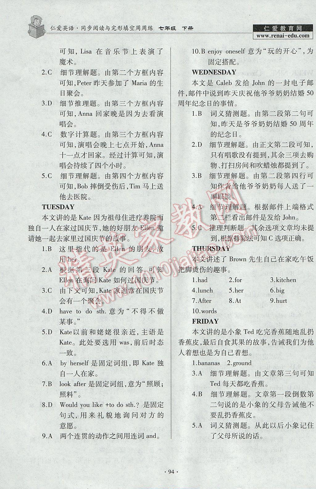 2017年仁愛英語同步閱讀與完形填空周周練七年級下冊 參考答案第10頁