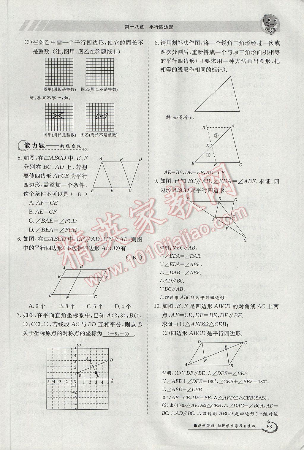 2017年金太陽(yáng)導(dǎo)學(xué)案八年級(jí)數(shù)學(xué)下冊(cè) 第十八章 平行四邊形第113頁(yè)