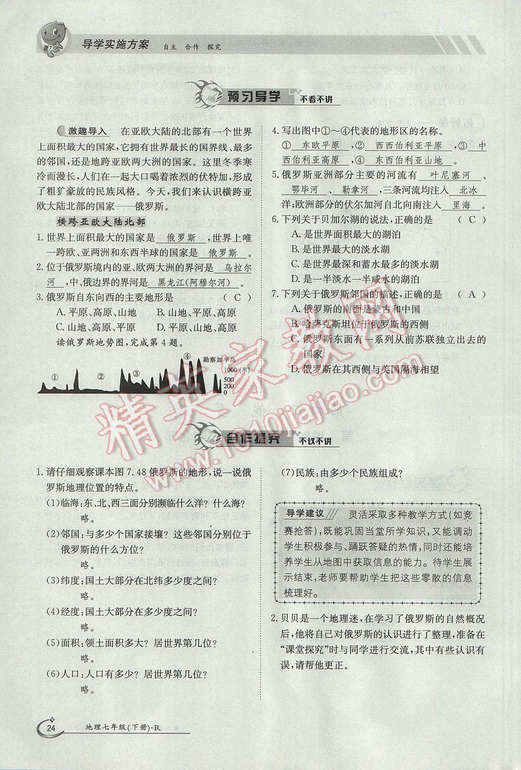 2017年金太陽導學案七年級地理下冊 第七章第24頁