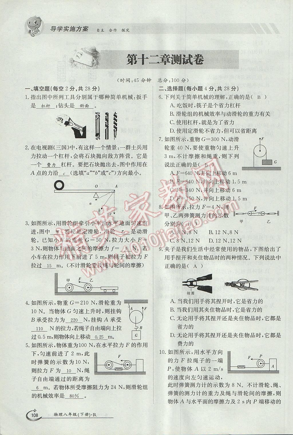 2017年金太陽導(dǎo)學(xué)案八年級物理下冊 第十二章 簡單機械第91頁