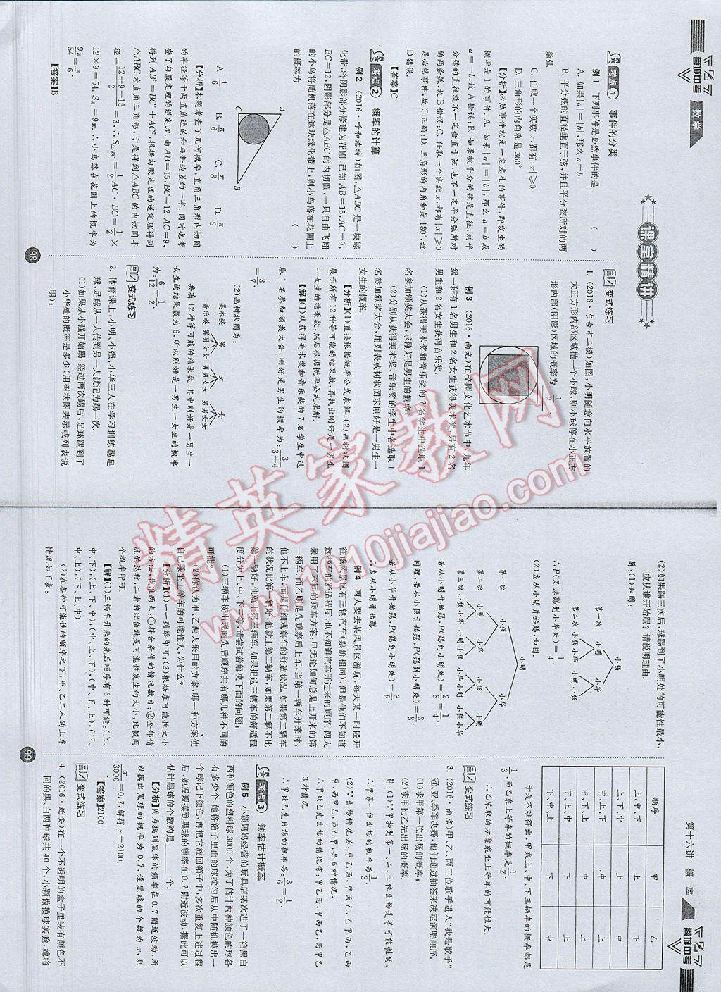 2017年蓉城中考數(shù)學 數(shù)學1第52頁