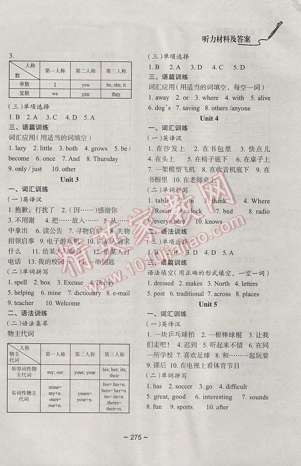 2017年初中總復(fù)習(xí)教學(xué)指導(dǎo)英語 參考答案第2頁