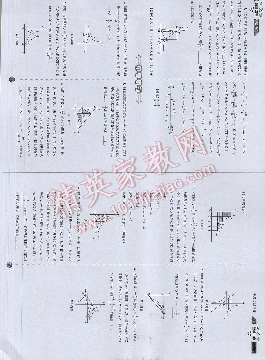 2017年蓉城中考數(shù)學(xué) 數(shù)學(xué)2第163頁