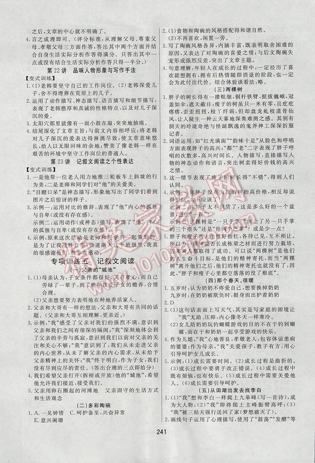 2017年龙江中考标准复习教材语文 参考答案第29页