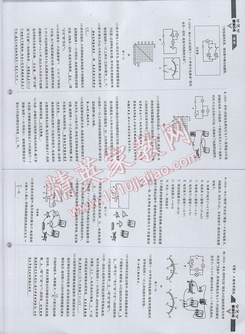 2017年蓉城中考物理 參考答案第112頁