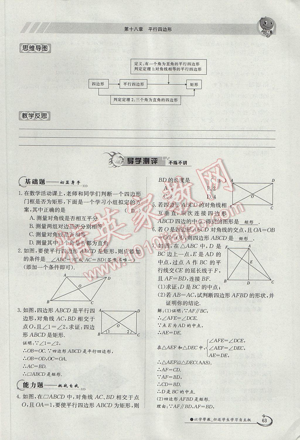 2017年金太陽(yáng)導(dǎo)學(xué)案八年級(jí)數(shù)學(xué)下冊(cè) 第十八章 平行四邊形第123頁(yè)