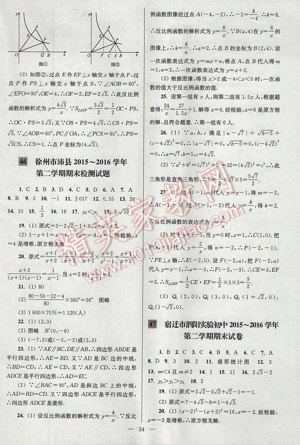 2017年亮点给力大试卷八年级数学下册江苏版 参考答案第34页