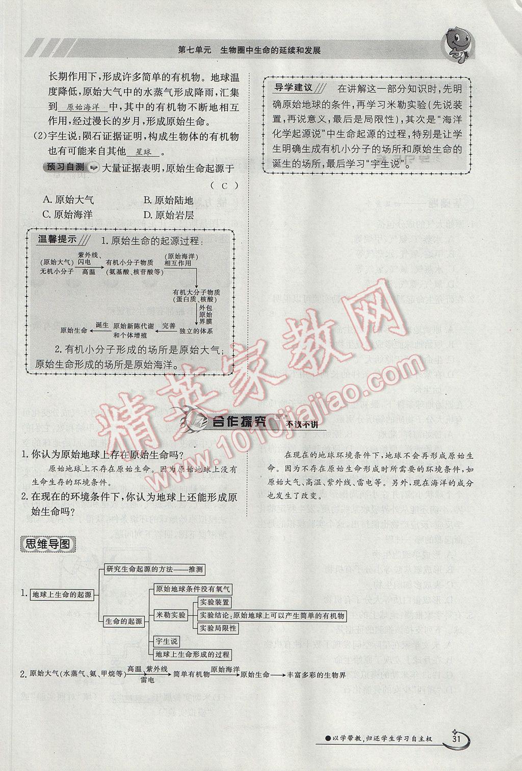 2017年金太陽導學案八年級生物下冊 第七單元第31頁