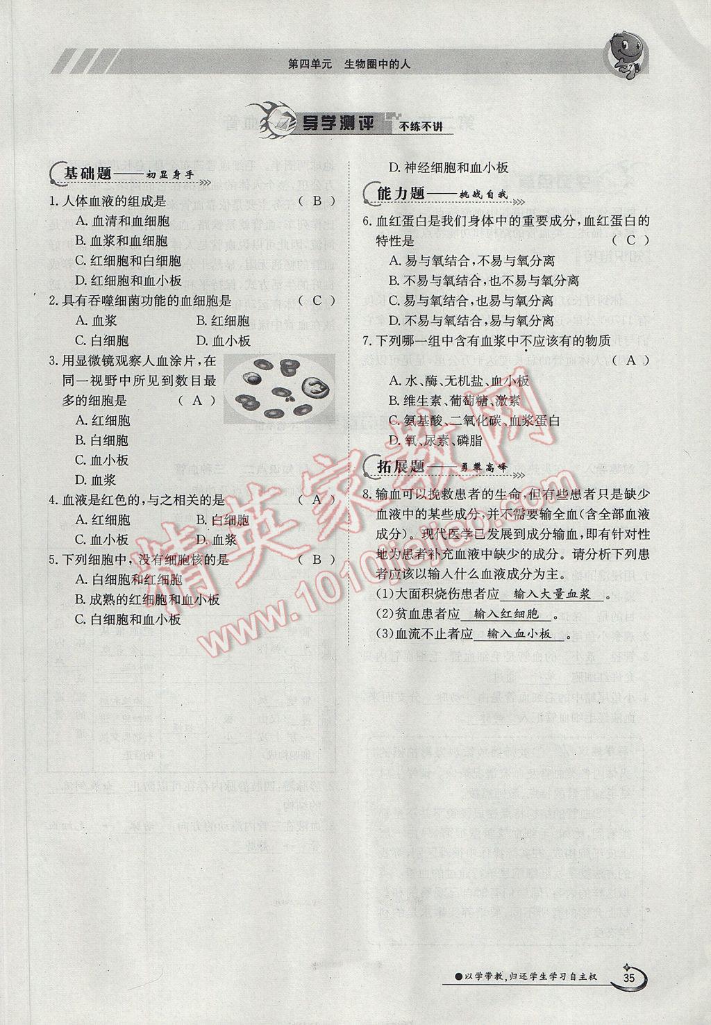 2017年金太陽導學案七年級生物下冊 第四章第62頁