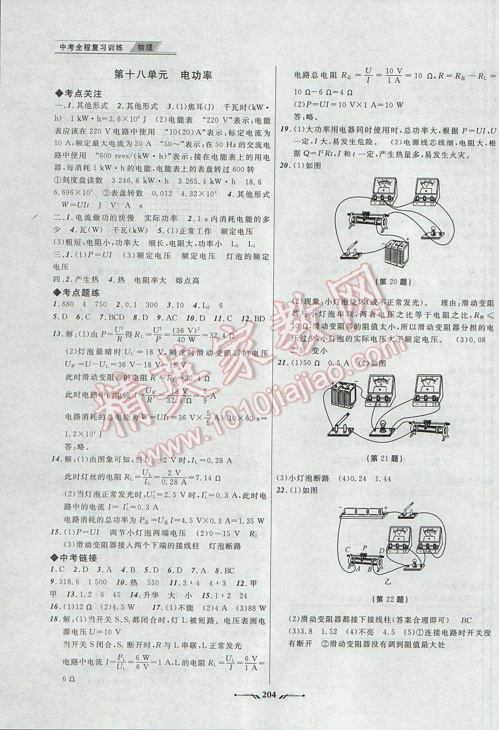 2017年中考全程復(fù)習(xí)訓(xùn)練物理丹東專版 參考答案第12頁