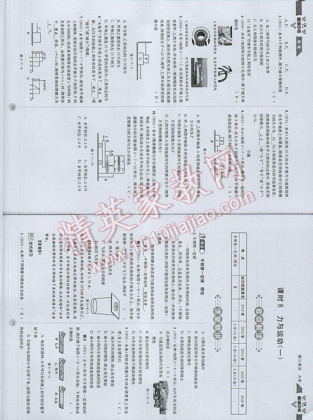 2017年蓉城中考物理 參考答案第38頁