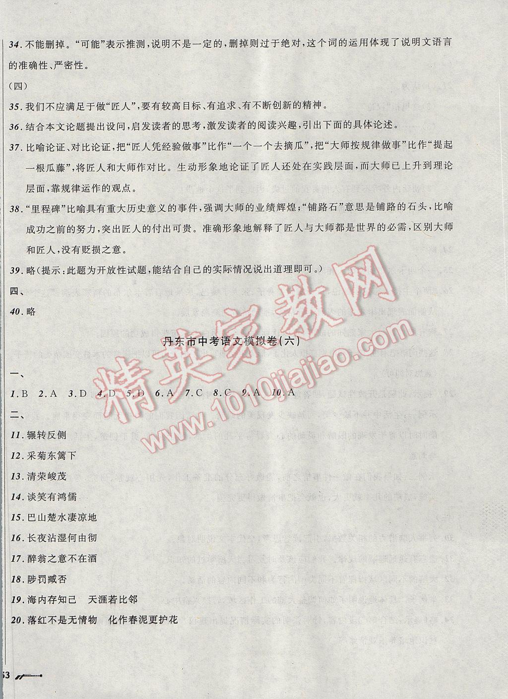 2017年中考全程复习训练语文丹东专版 模拟卷答案第26页