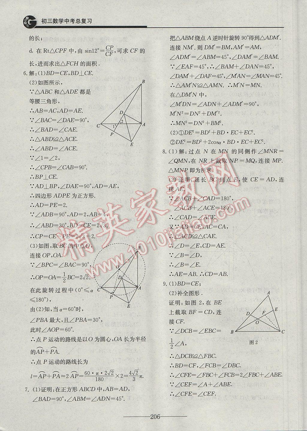 2017年初三数学中考总复习 参考答案第18页