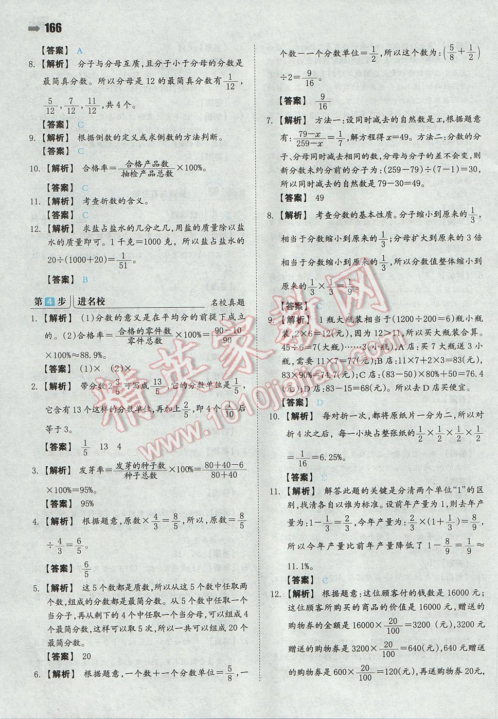 2017年一本小升初數(shù)學(xué)名校沖刺必備方案 參考答案第4頁(yè)