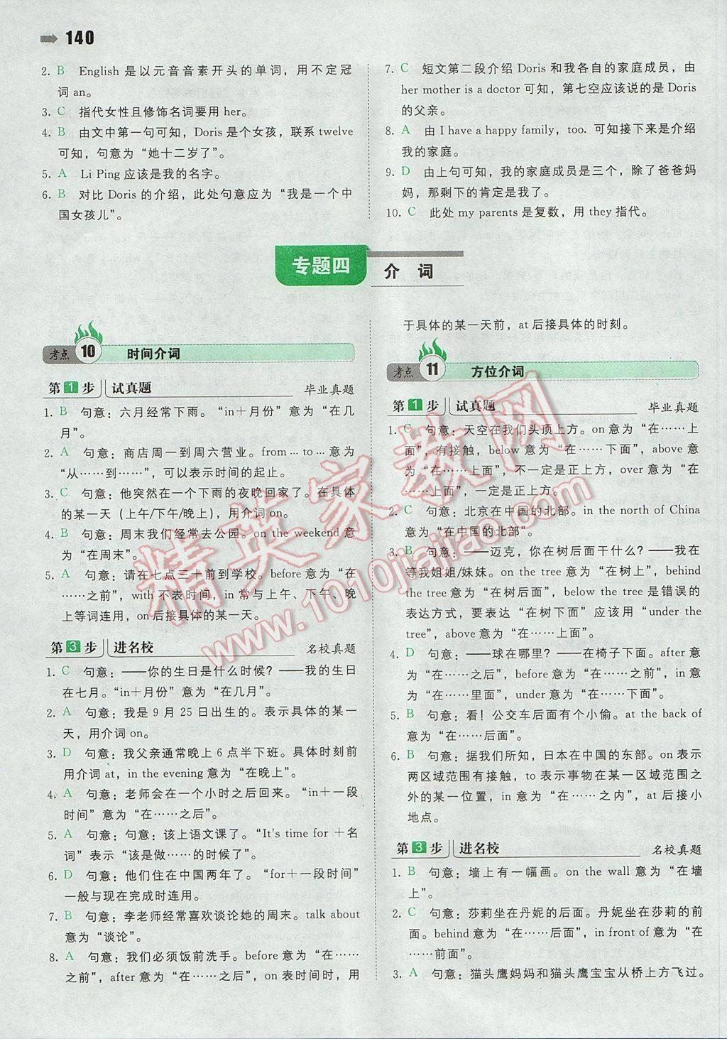 2017年一本小升初英語名校沖刺必備方案 參考答案第10頁