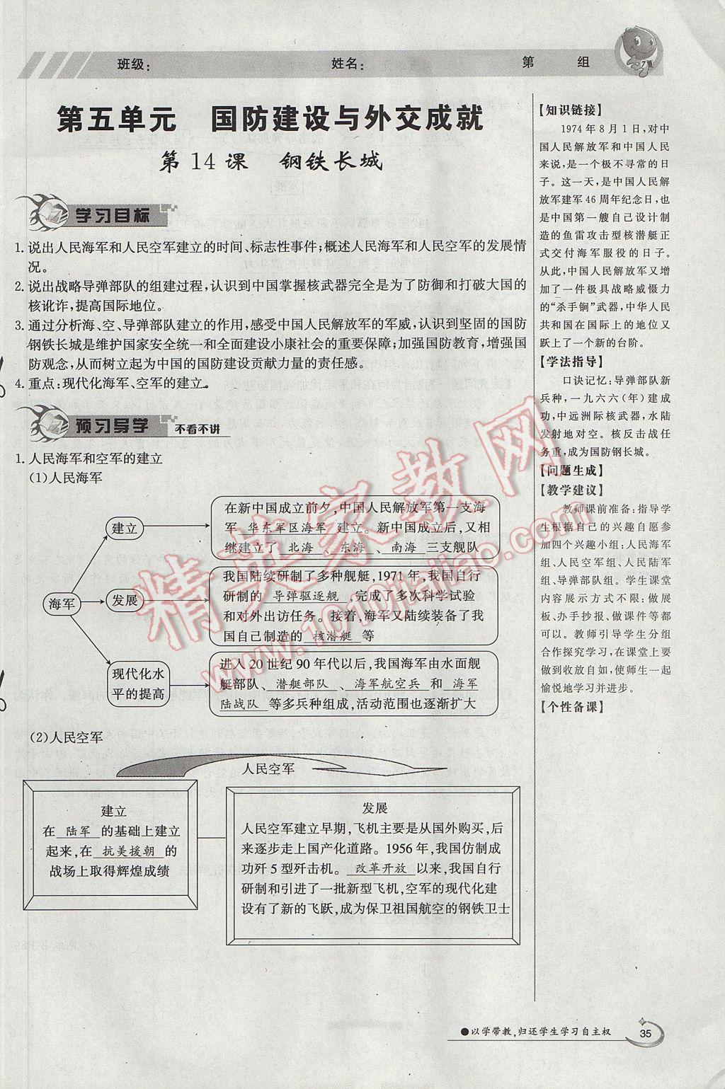 2017年金太阳导学案八年级历史下册 第五单元 国防建设与外交成就第74页