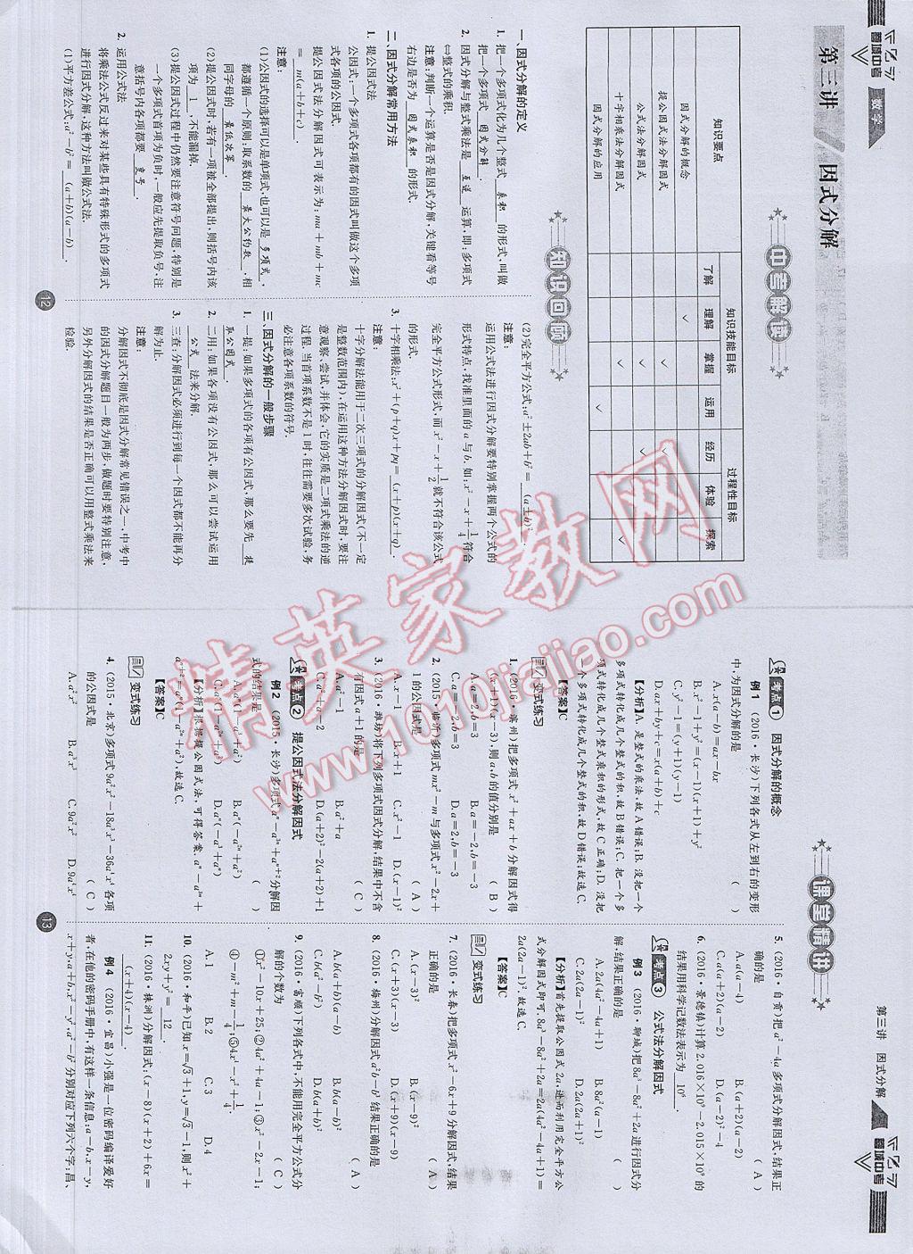 2017年蓉城中考数学 数学1第9页