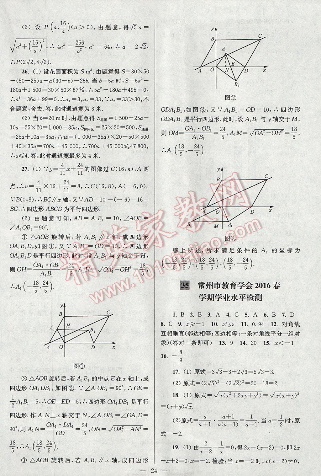 2017年亮点给力大试卷八年级数学下册江苏版 参考答案第24页