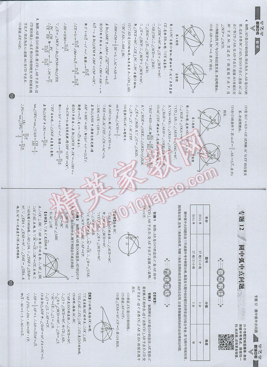 2017年蓉城中考數(shù)學(xué) 數(shù)學(xué)2第132頁(yè)